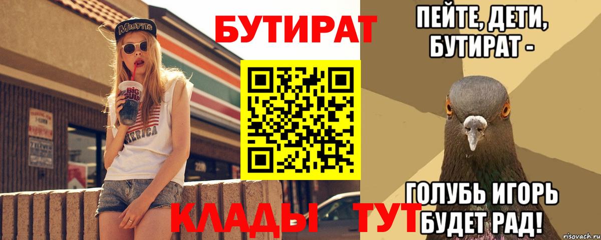Кинешма  БУТИРАТ бутандиол  Вход с VPN 
