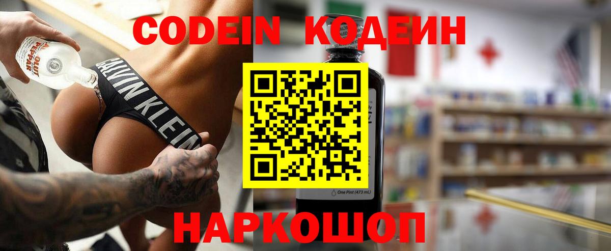 Кодеиновый сироп Lean напиток Lean (лин)  Вход с VPN  Кинешма  Кодеиновый сироп Lean Purple Drank 