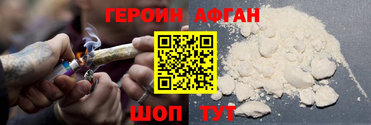 ГЕРОИН хмурый Кинешма