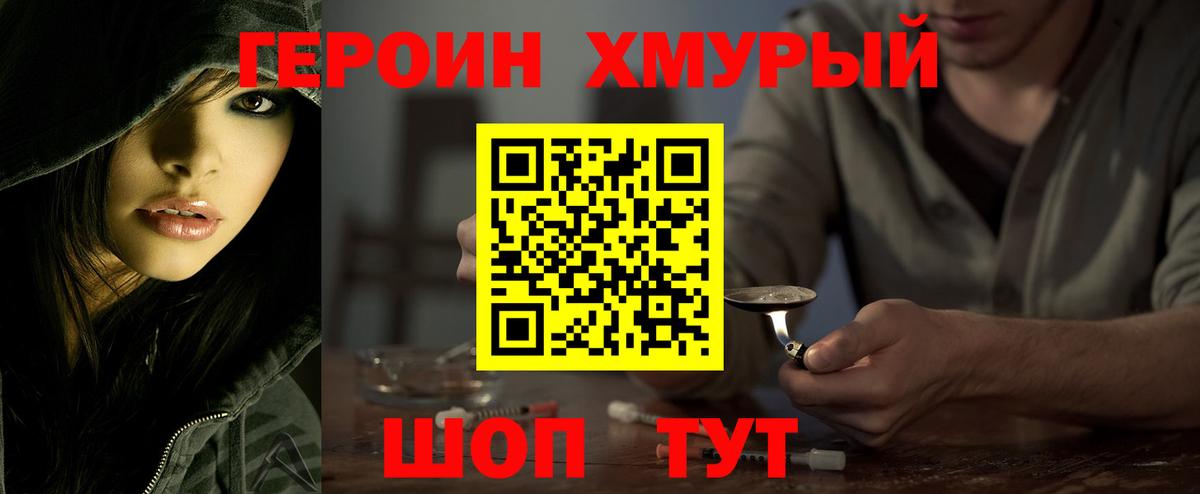 Кинешма  Героин  Вход с VPN  ГЕРОИН хмурый 